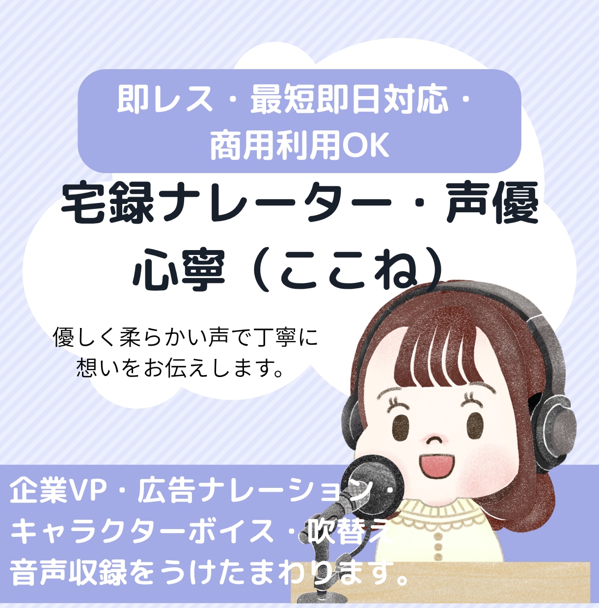 優しく丁寧に心に寄り添うナレーションをお届けします プロモーションや広告ナレーション・CV等お任せくださいませ。 イメージ1