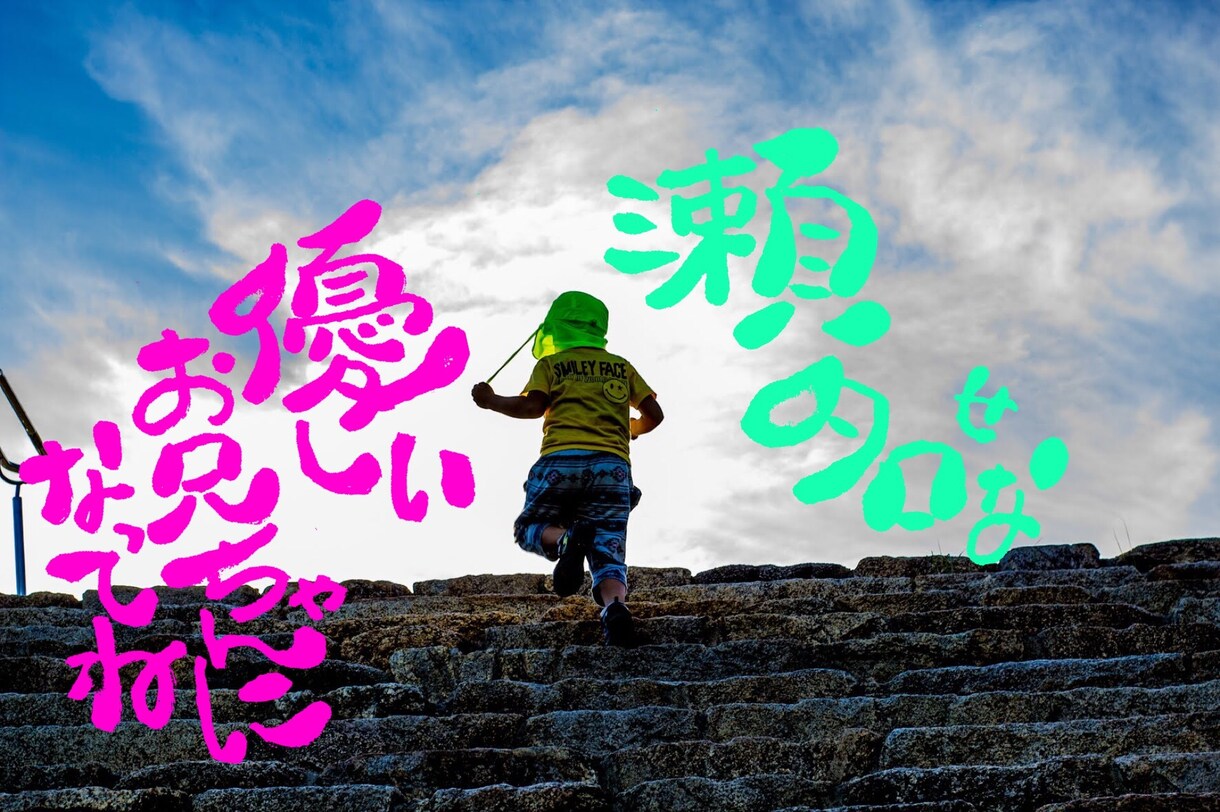 あなたのお気に入りの写真に文字いれます 大切な人にプレゼントとして！文字はご相談ください！ イメージ4