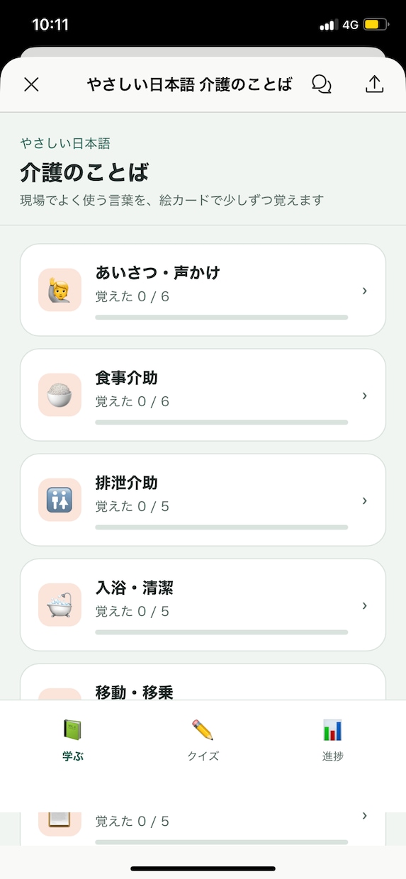 介護のことばを、やさしい日本語で解説します わからないまま働く不安を、スキマ時間でなくす イメージ1