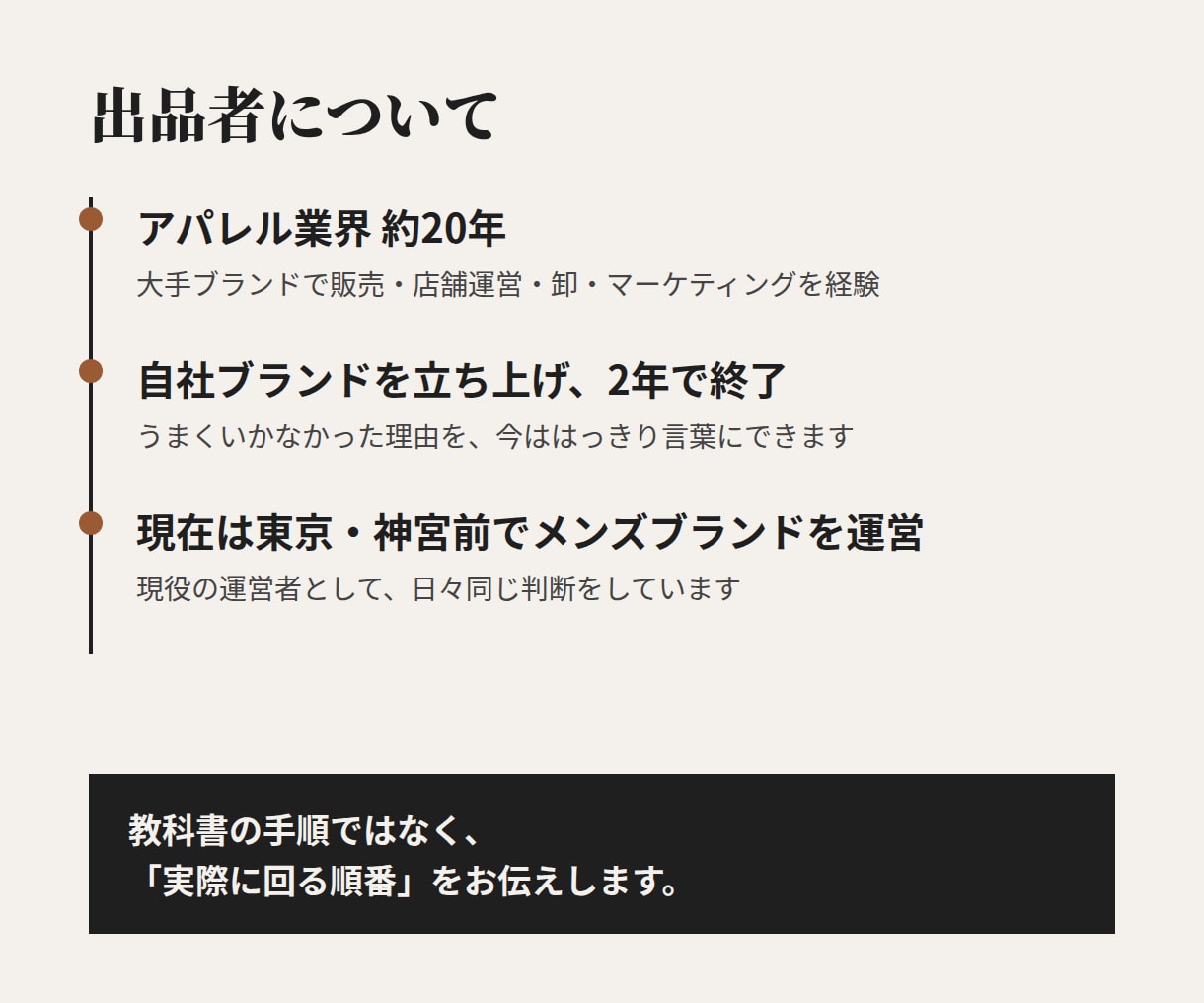 アパレルブランドの起業・売れない悩みを整理します アパレル20年・大手ブランド出身×現役ブランド運営者 イメージ4