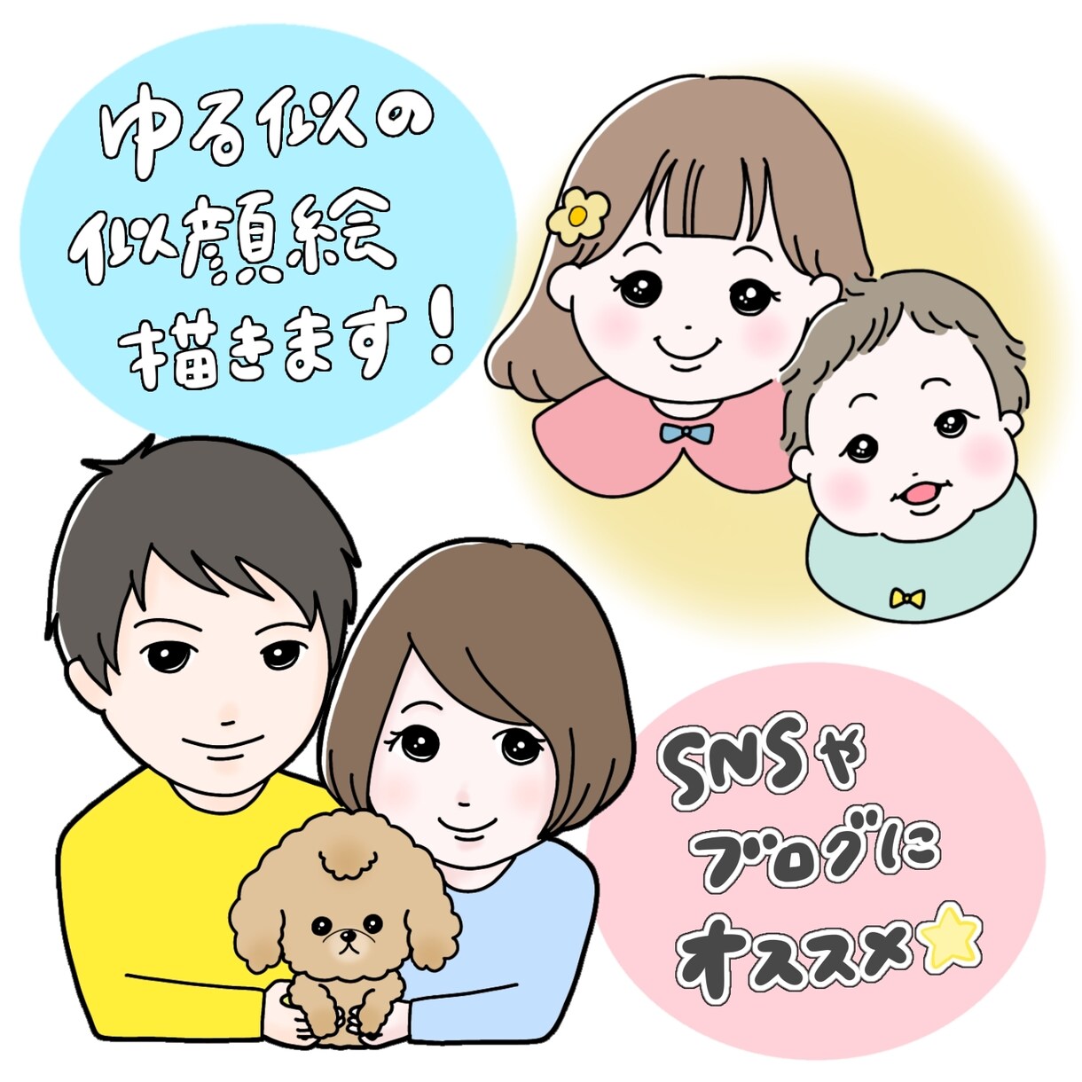 ゆる〜く似てる♪ 似顔絵アイコンお作りします お子様やカップル、ご家族などかわいく描きます❁ イメージ1
