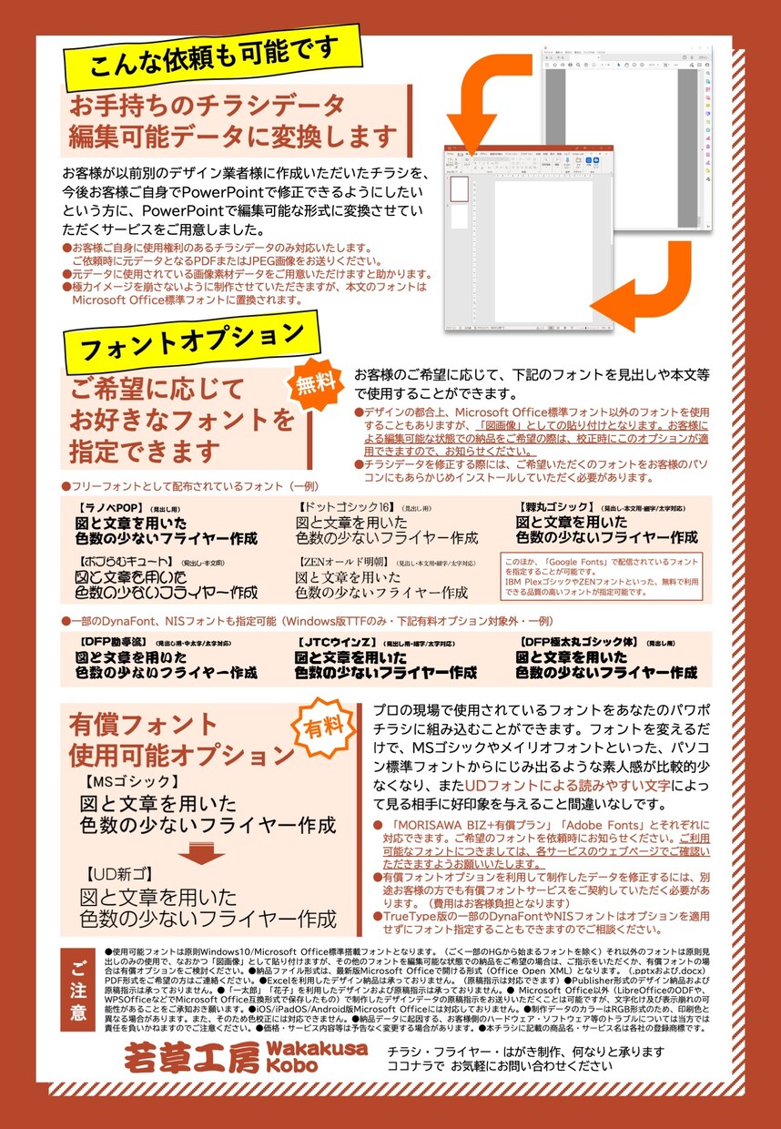 PowerPointでのチラシ制作・納品承ります 伝わる美しいチラシデータ・低コストでお作りします イメージ3