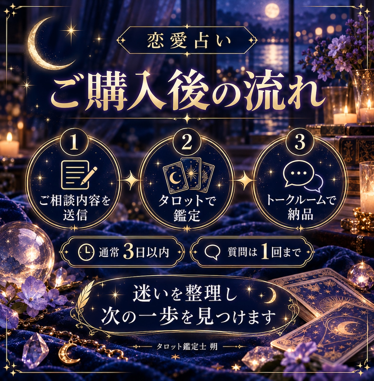 返信が来ないあの人の気持ちをタロットで占います 既読無視・音信不通の理由と今後を3000文字以上で鑑定 イメージ4