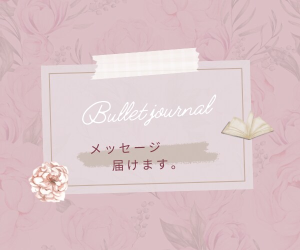 あなたに今、必要な心の処方箋をお届けします 振りまわされない！自分自身と繋がり生活できるエッセンス イメージ3