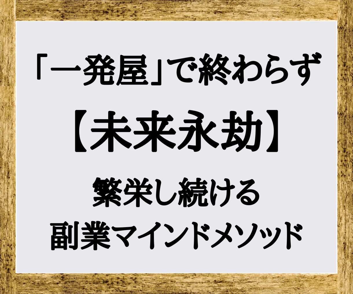 購入厳禁です。あなたのマインドを”開放”します 私が深く関わりたいと思った人以外に絶対に教えないマインド集 イメージ1