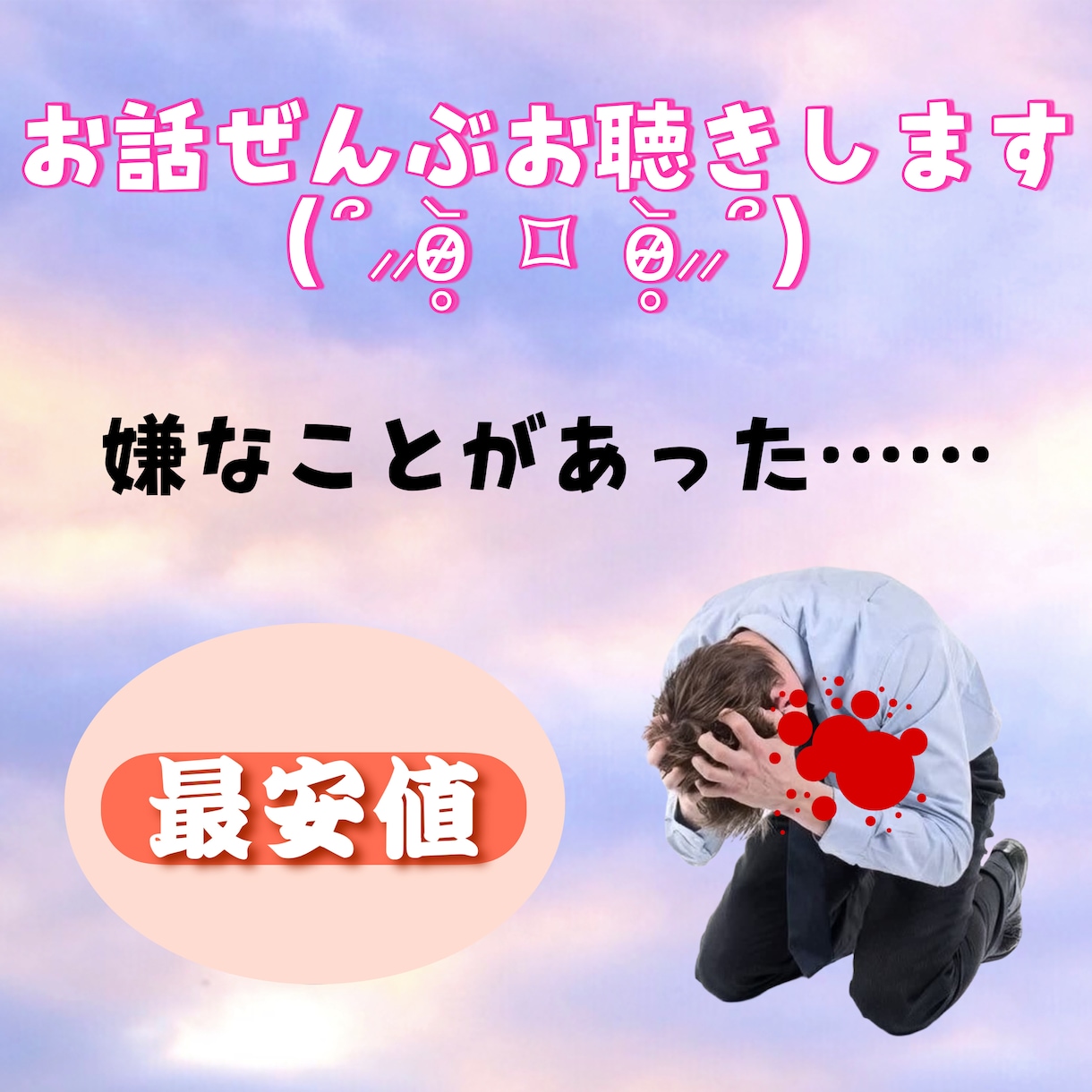 最近あった嫌だったことの愚痴をお聴きします ☆数分OK☆ イライラとかモヤモヤはここに捨てちゃいましょう イメージ1