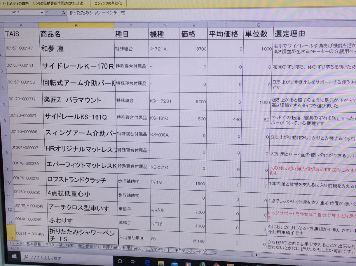 福祉用具サービス計画作成の時短、入力自動化します 小規模な事業所、開業直前直後の事業所対象 イメージ3
