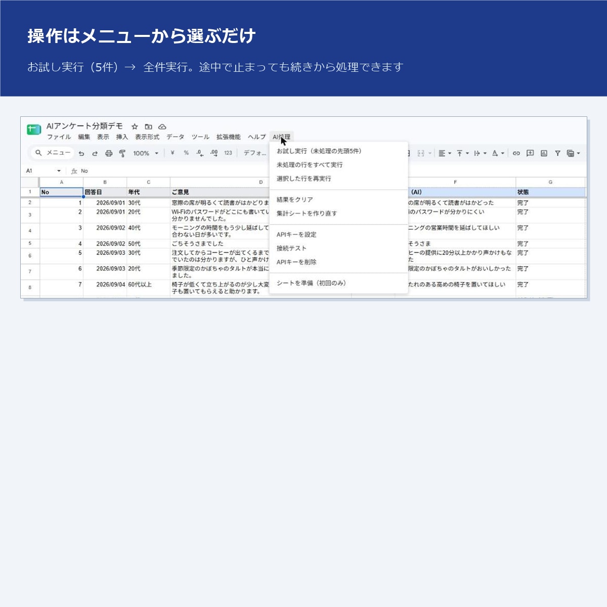 アンケートや問い合わせをAIで分類・要約します スプレッドシートで自動仕分け！画像付き手順書つき イメージ4