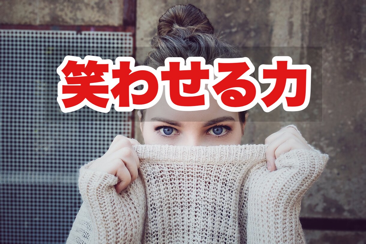あなたの笑わせ技術を底上げします 僕の商品のお試し感覚でどうぞ（合計70分超の動画） イメージ1