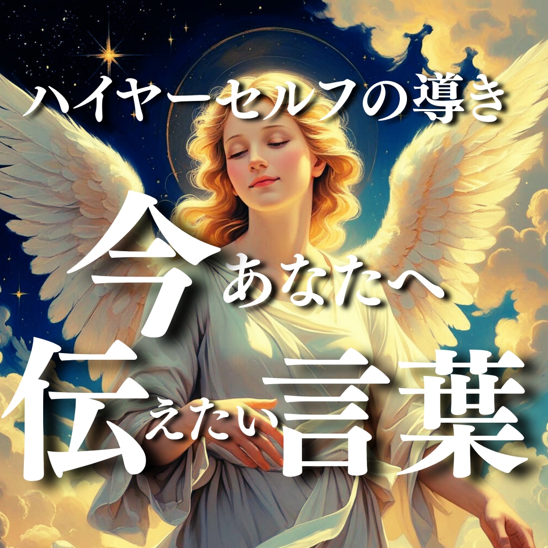 恋愛成就サポート！守護天使恋愛カウンセリングします 霊視ヒーリングで潜在意識を書き換え愛されるあなたへ導きます♡ イメージ2