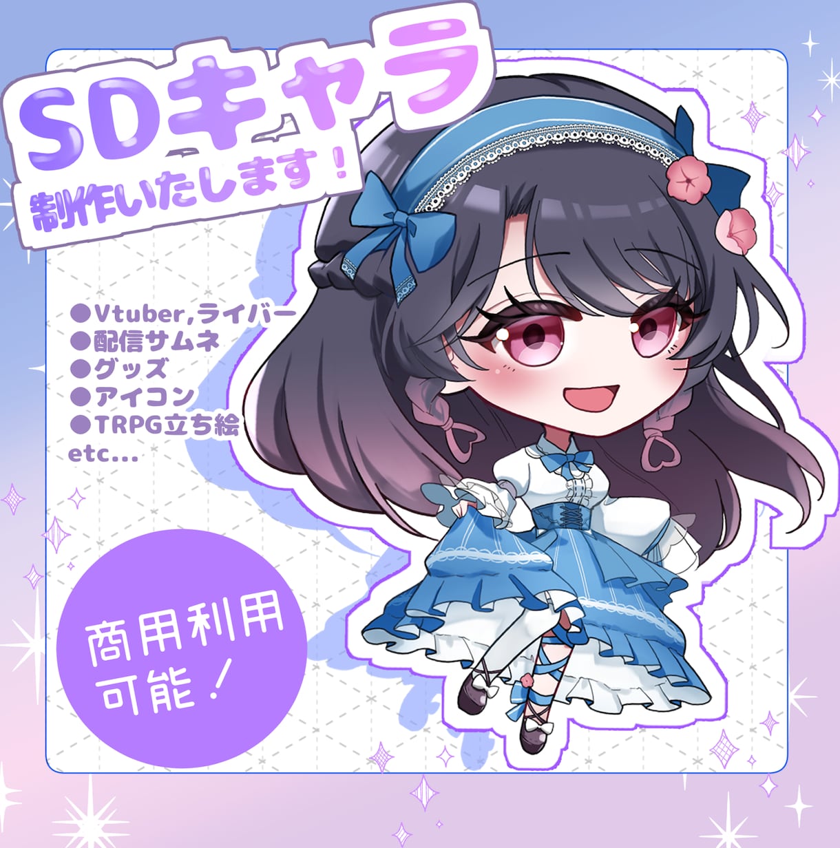 SDキャラ、ミニキャライラストを制作します 現在はリテイク無制限中です！！ イメージ1