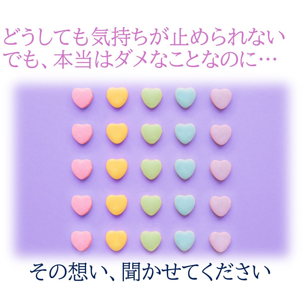 答えを出さなくてもいい…ひそかな想いを受け止めます 複雑愛・同性間・障害がある恋♡アナタの本音を聞かせて下さい イメージ5