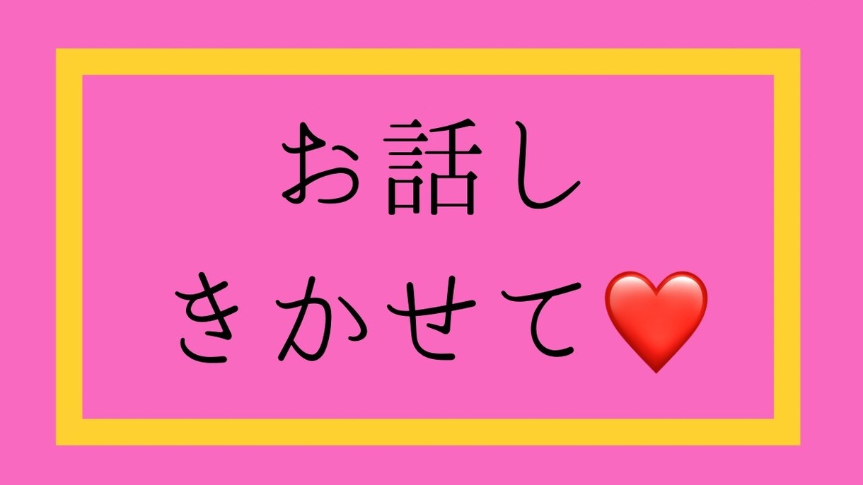 40代の女友達として雑談愚痴聞いちゃいます 恋愛・職場•人間関係の電話相談 イメージ3