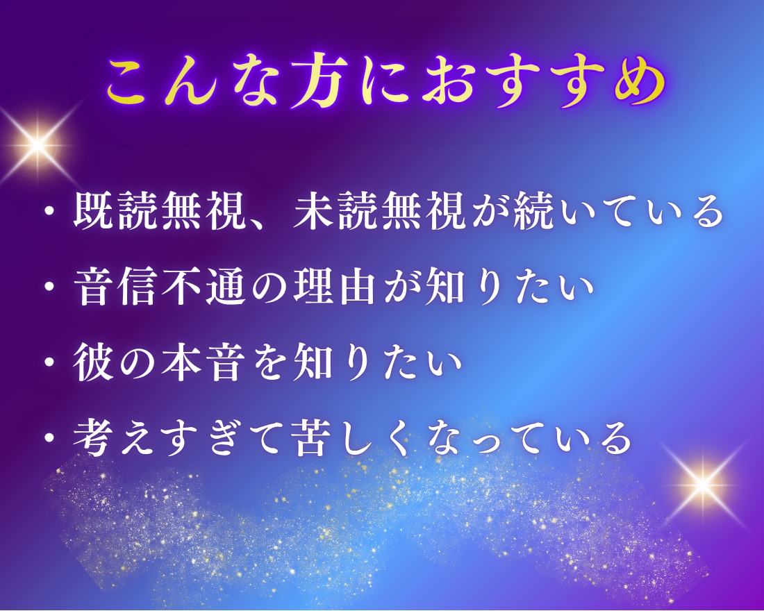 霊感タロットで「既読無視の理由」を読み解きます 返信が来ない本当の理由、ちゃんと知りたくないですか？ イメージ2