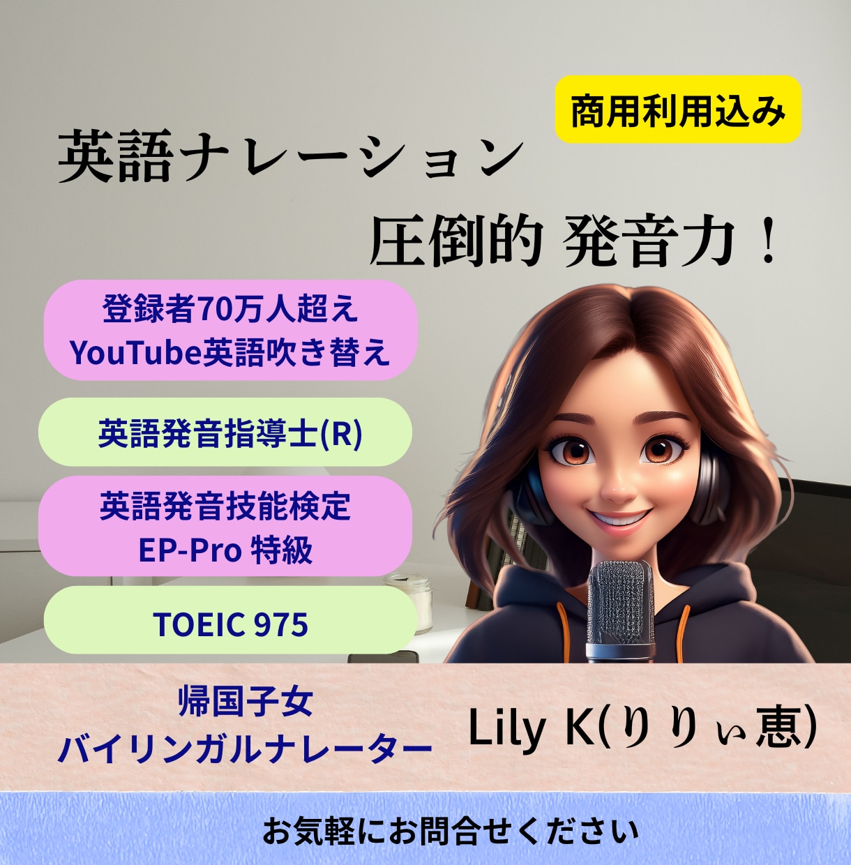 英語発音指導士による英語ナレーションをお届けします 安定のアメリカ英語！関西弁も対応可！ イメージ1
