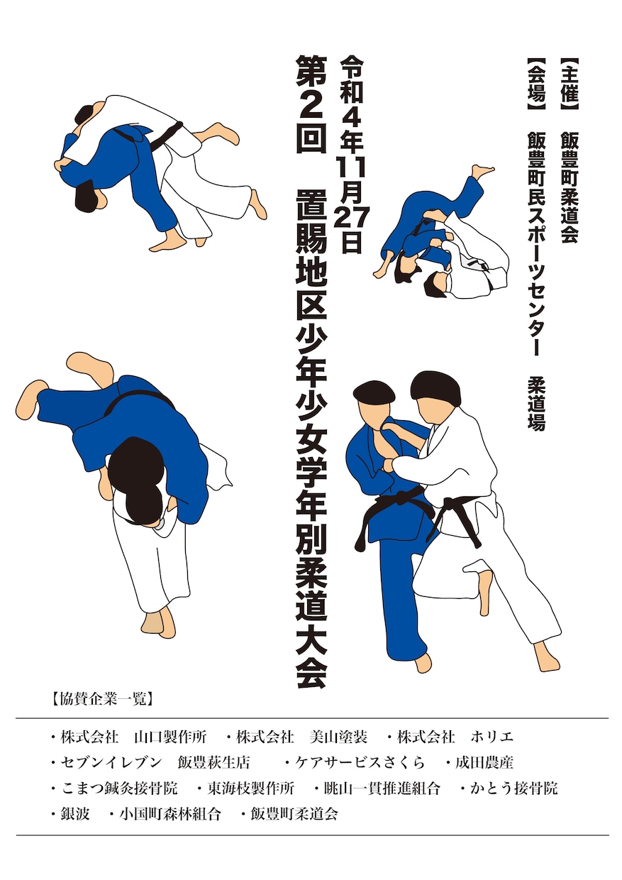 柔道の大会のパンフレット作成を承ります 柔道の大会等のパンフレットデータを作成します。 イメージ1