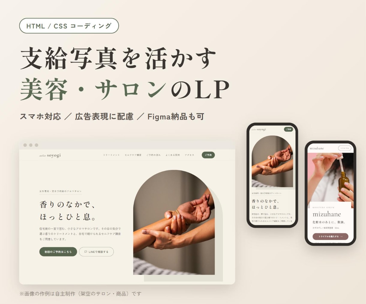 美容サロン・化粧品の上品なLPを制作します 支給写真を活かし、薬機法など広告表現にも配慮します イメージ1