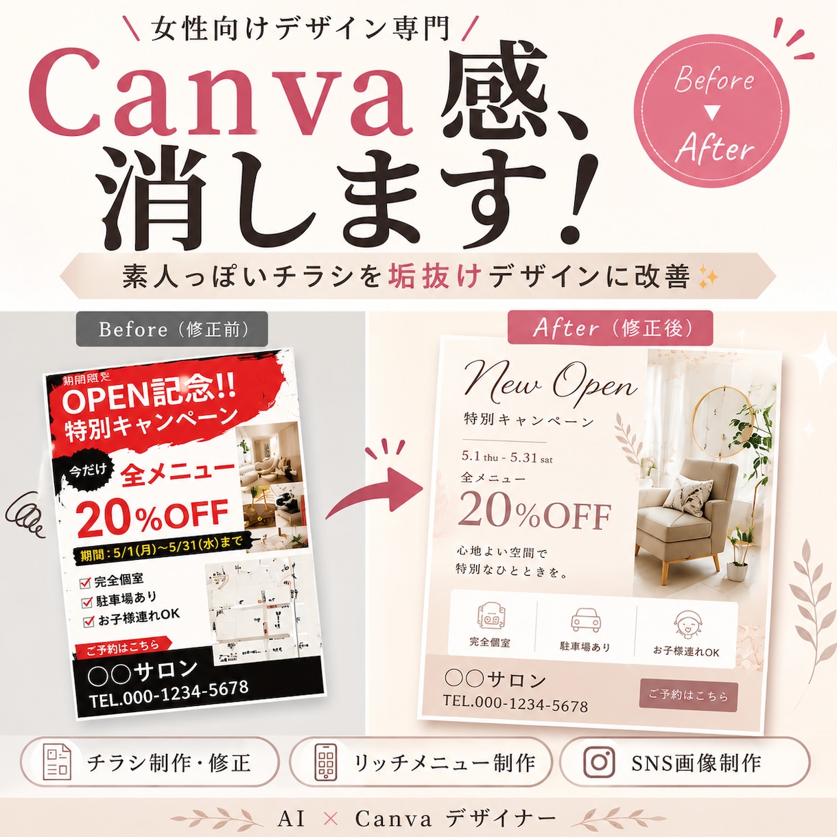 Canvaで作ったチラシをプロっぽく修正します 素人っぽいを垢抜けデザインに改善！ イメージ1