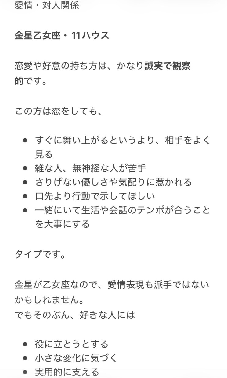 あなたの説明書、詳細に作ります ♡知らないままだと損してる“本当の性格”全部暴きます♡ イメージ5