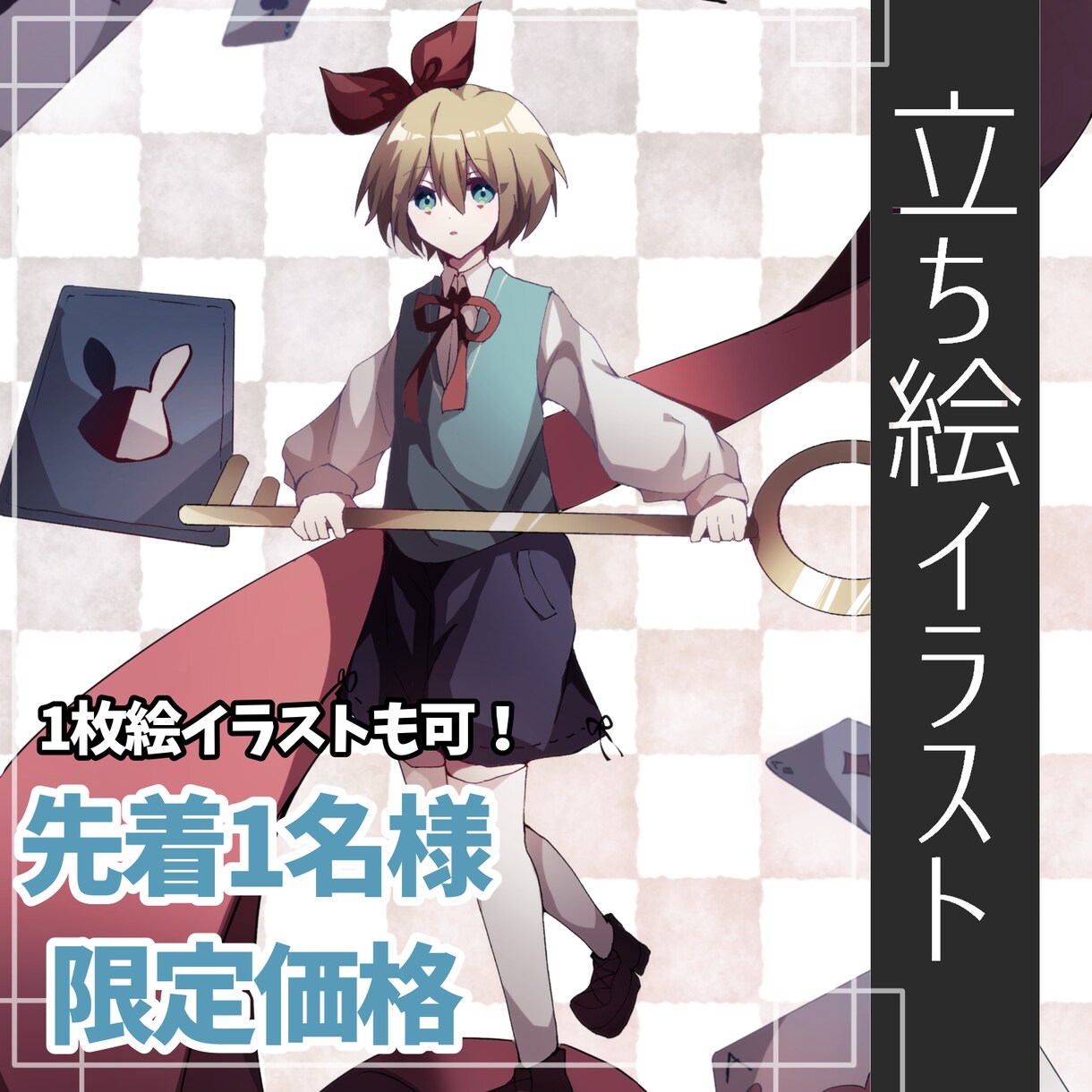 先着1名限定低価格で立ち絵・1枚絵描きます 中性キャラや少年少女を描くのが得意です！ イメージ1