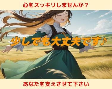 あなたの心のモヤモヤ何でも聴きます ☀️愚痴・悩み・人間関係のモヤモヤなど話しましょう☀️ イメージ1