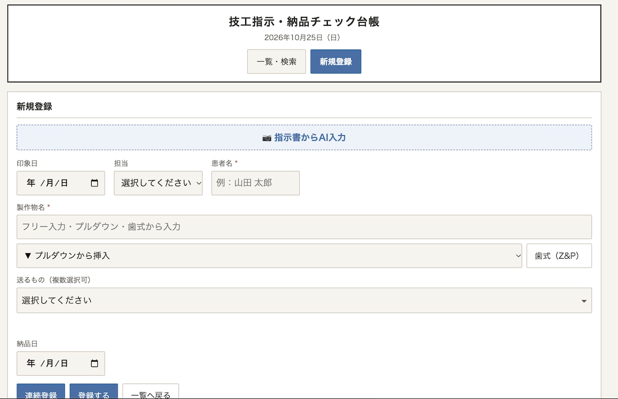 書類のデータ入力をAIで自動化します 写真をAIで読み取り、必要な情報を自動入力します！ イメージ2