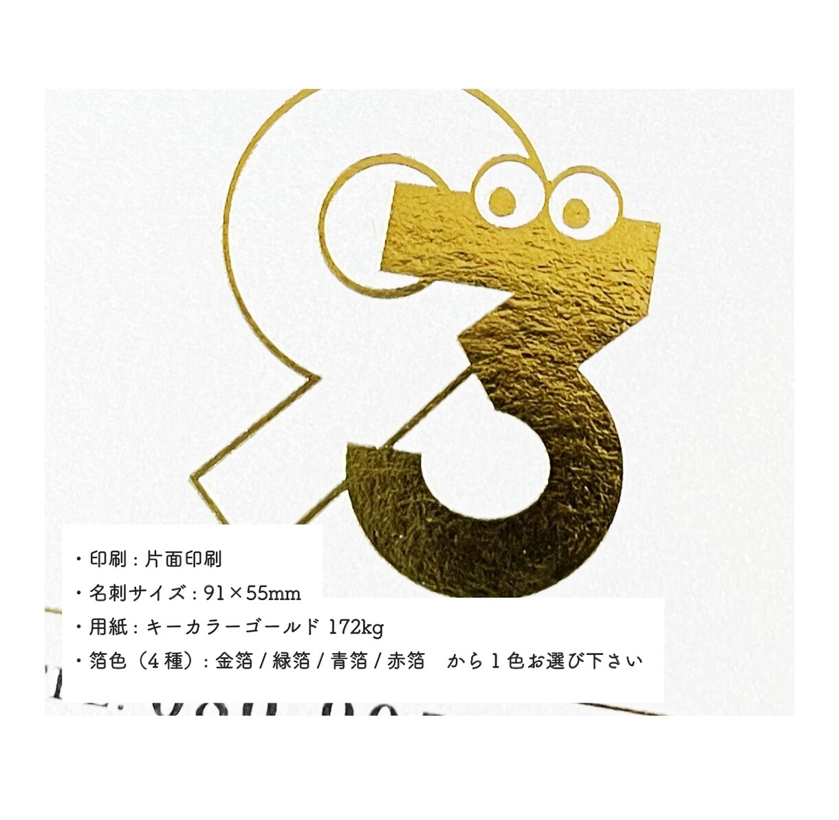 高級感のある箔押しでオリジナル名刺作ります あなただけの特別な作字キャラクターで名刺の存在感UP！ イメージ4