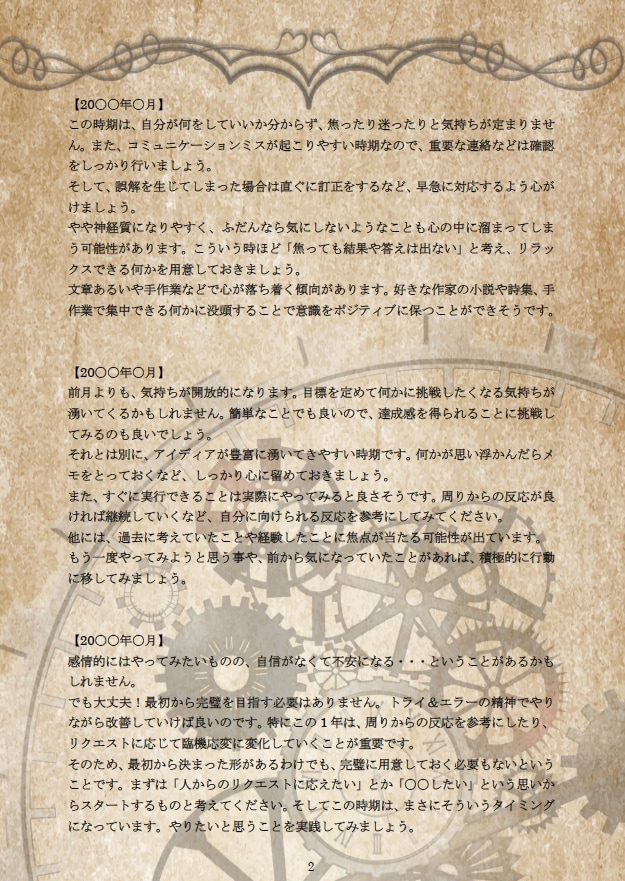 あなたの未来を予測します 【正確な出生時間が分かる限定】 イメージ3