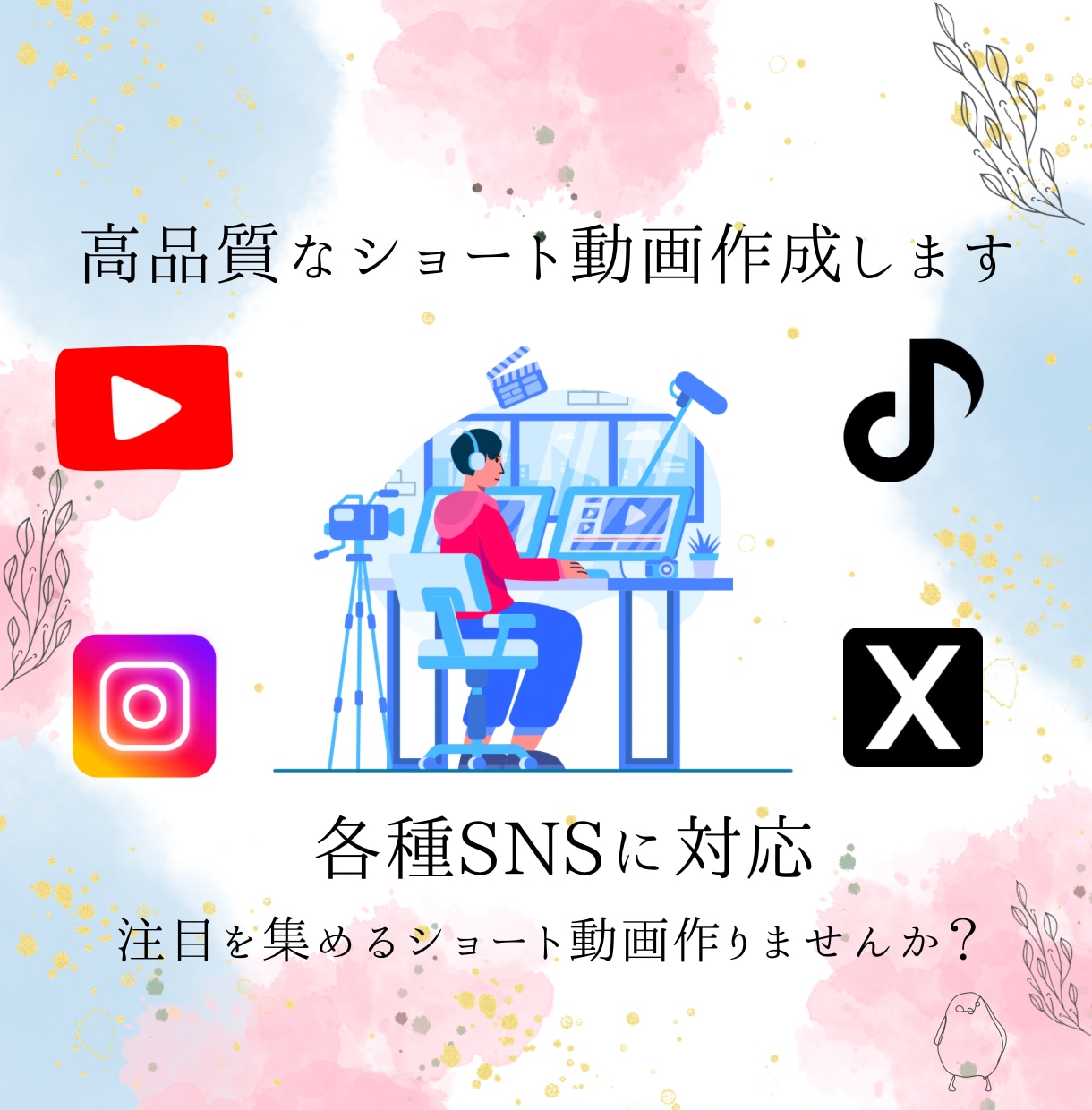 各種SNSに対応した高品質なショート動画作成します 魅力を最大限に伝えて、注目を集めるショート動画作りませんか？ イメージ1