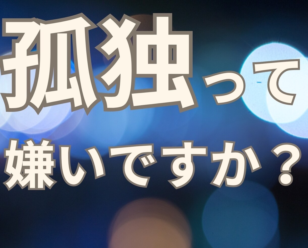 なかなか眠れない！あなたの孤独に寄り添います あなたの気持ちが落ち着くまで✨️僕はいつでもあなたの味方 イメージ2