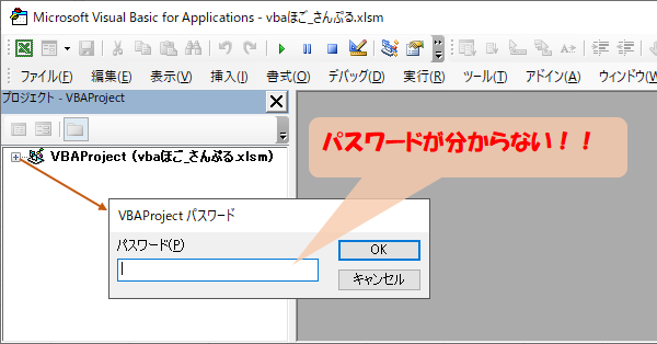 ExcelのVBAプロジェクトのロックを解除します できなかったVBAソースの参照・変更ができるように! イメージ1