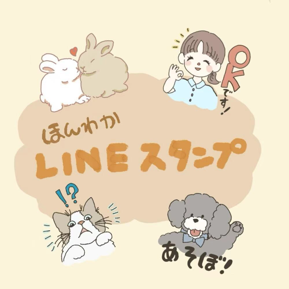 ほっこりかわいいオリジナルラインスタンプ作成します ペットや似顔絵をオリジナルのラインスタンプにしませんか？ イメージ1