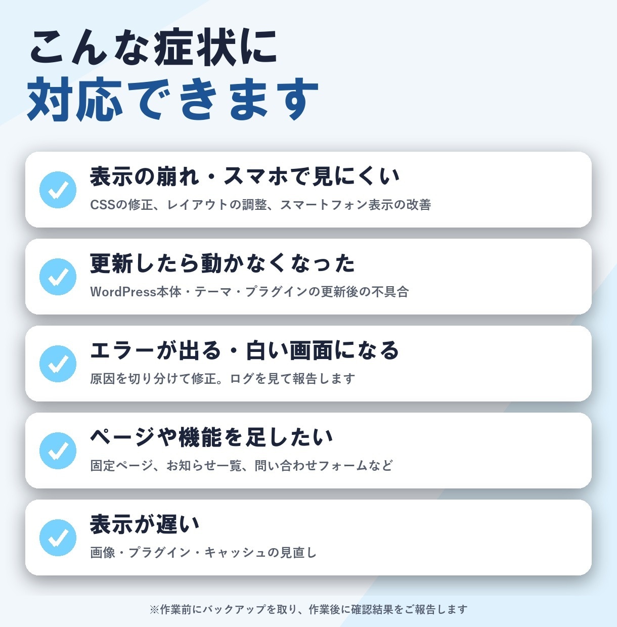 WordPress・Webサイトの不具合を直します 表示崩れ・更新エラー・プラグインの不調に イメージ2
