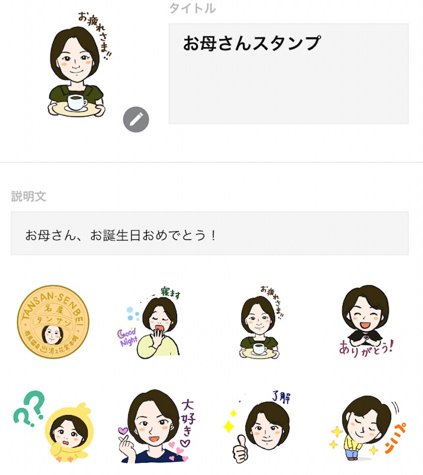 似顔絵LINEスタンプ作成します あなたの似顔絵を元に楽しいスタンプを作ります！ イメージ5