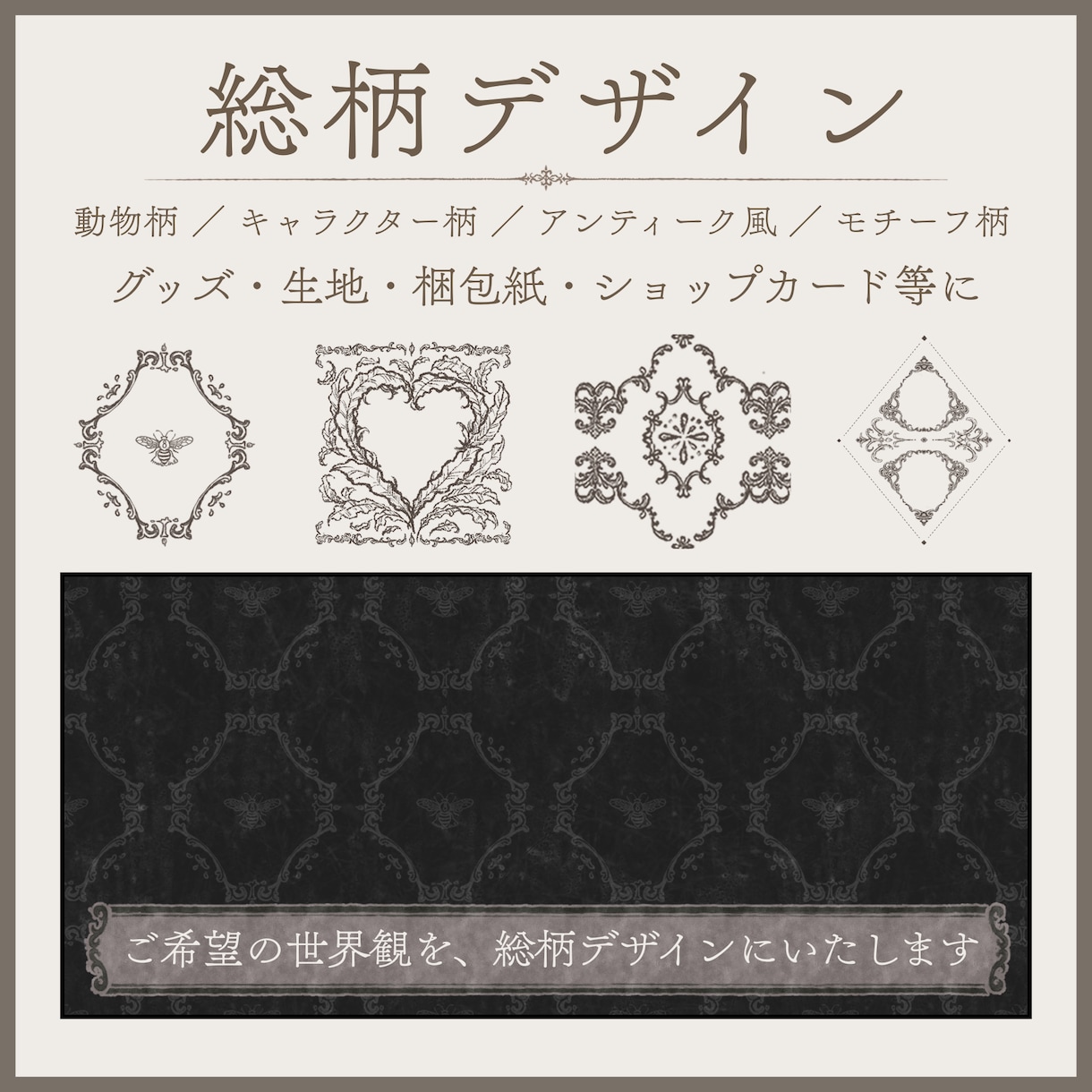 グッズや生地に使える総柄を制作します キャラクターやモチーフを総柄にします イメージ1