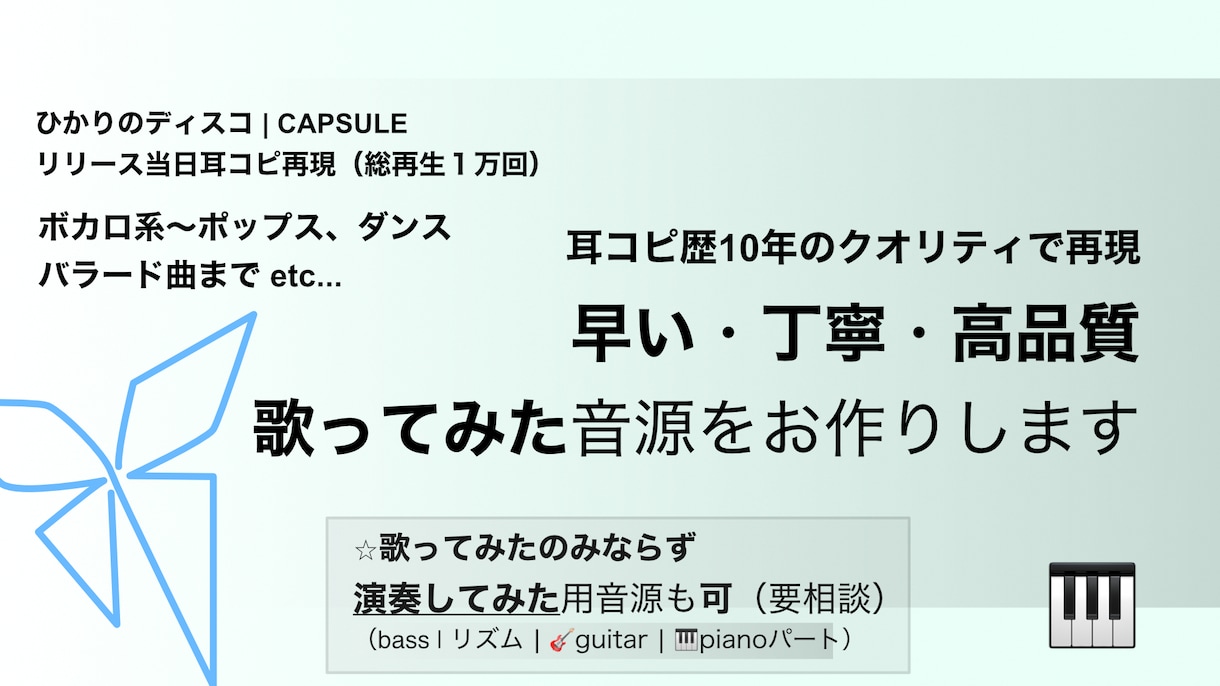 高品質な歌ってみたサウンドをお作りします 再現度にこだわったプロクオリティなサウンドでお届けします。 イメージ1