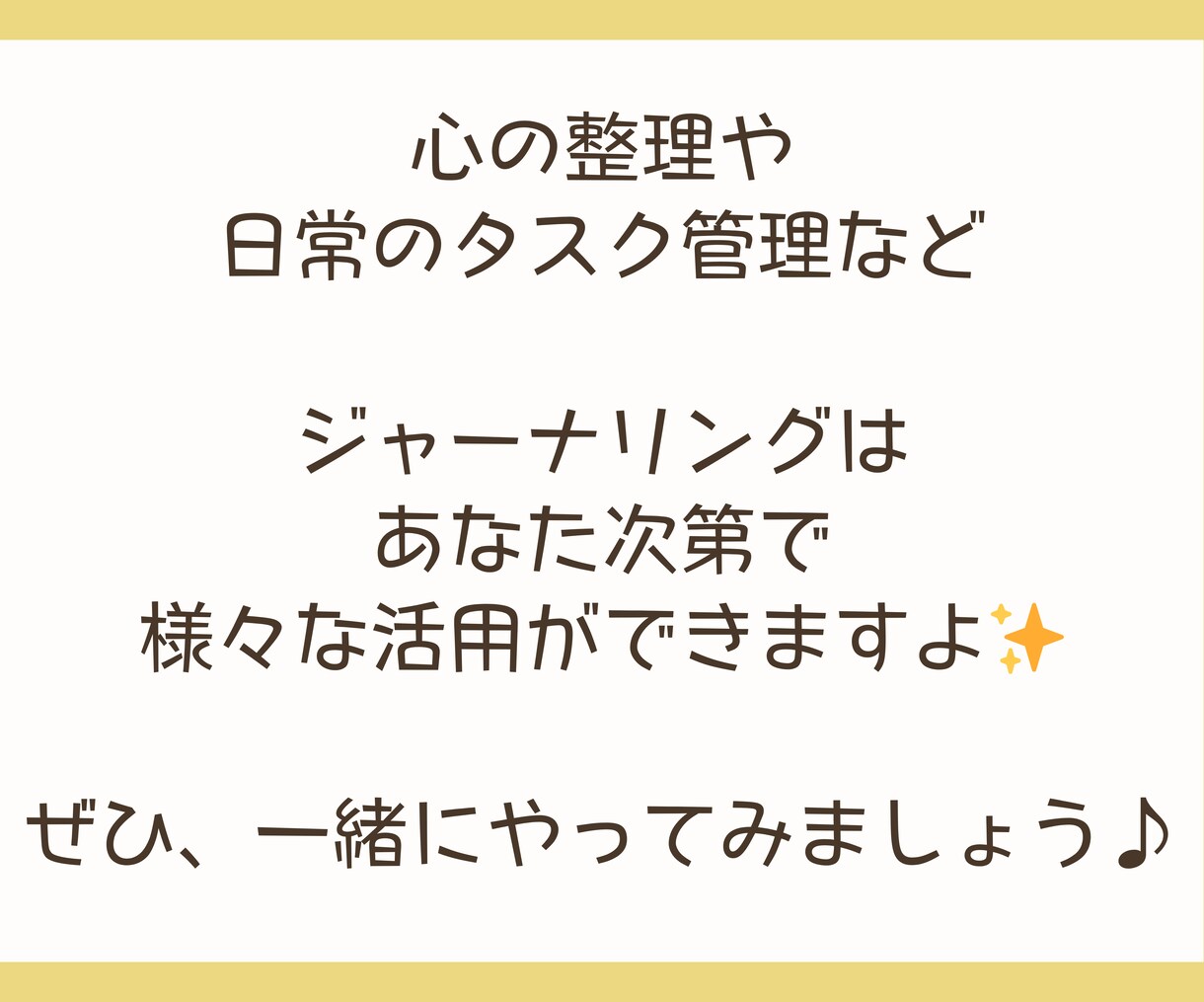 ジャーナリングで、あなたの思考を紐解きます 思考のコリをほぐして、しなやかな捉え方を身に着けよう♪ イメージ9