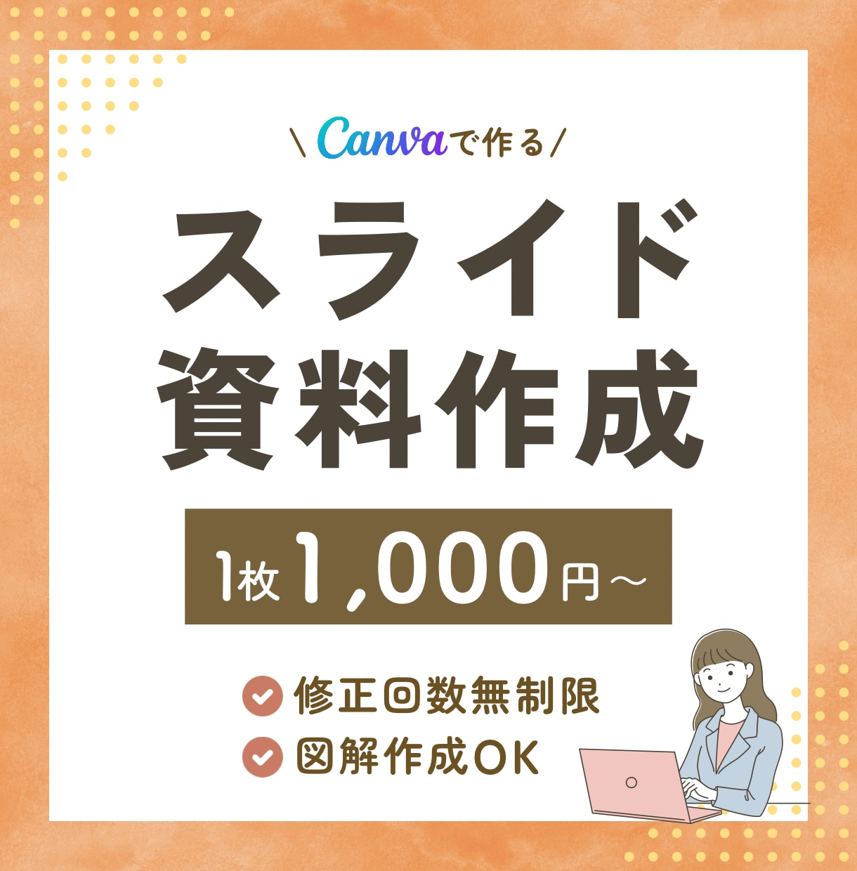 構成から丸投げOK！伝わるスライド資料作成します 講師クオリティで安心＊元保育士が情報整理から丁寧にサポート◎ イメージ1