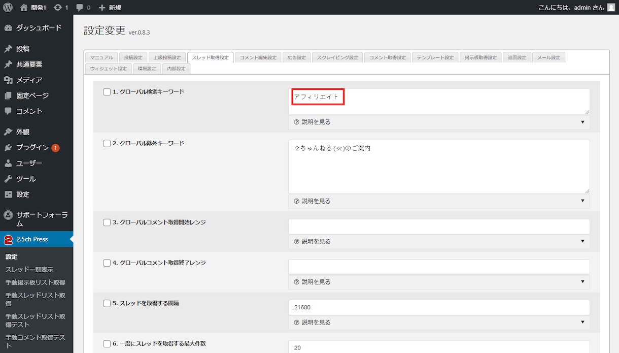 2ちゃんねる自動まとめサイト構築ツール売ります WordPress高機能まとめサイト構築プラグインが爆誕! イメージ8