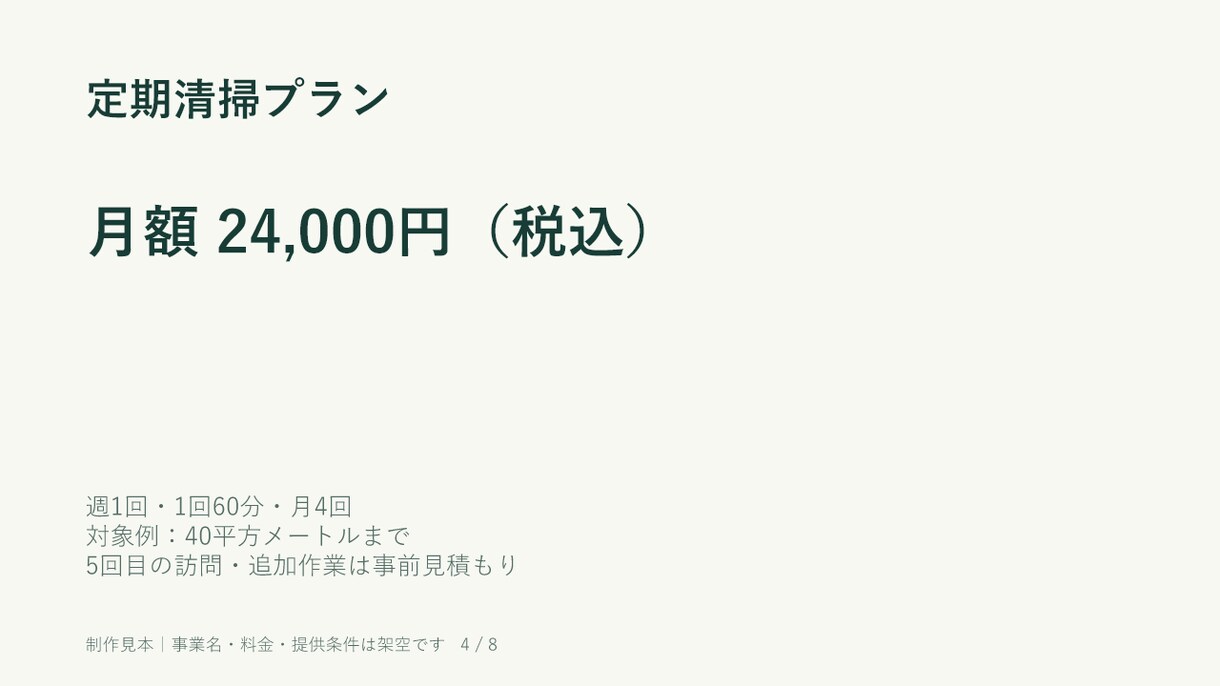 サービス紹介の営業資料を８ページで作ります 既存の文章や料金表を整理して商談で伝わる資料に イメージ3