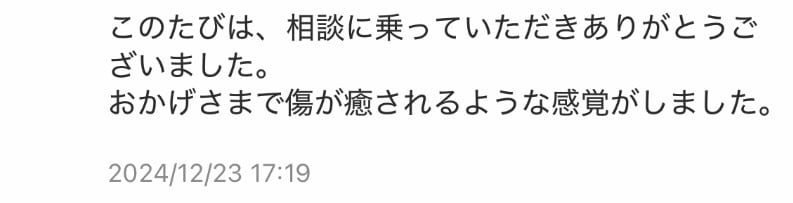 占います 当たる!ワンコインチャット占い イメージ6