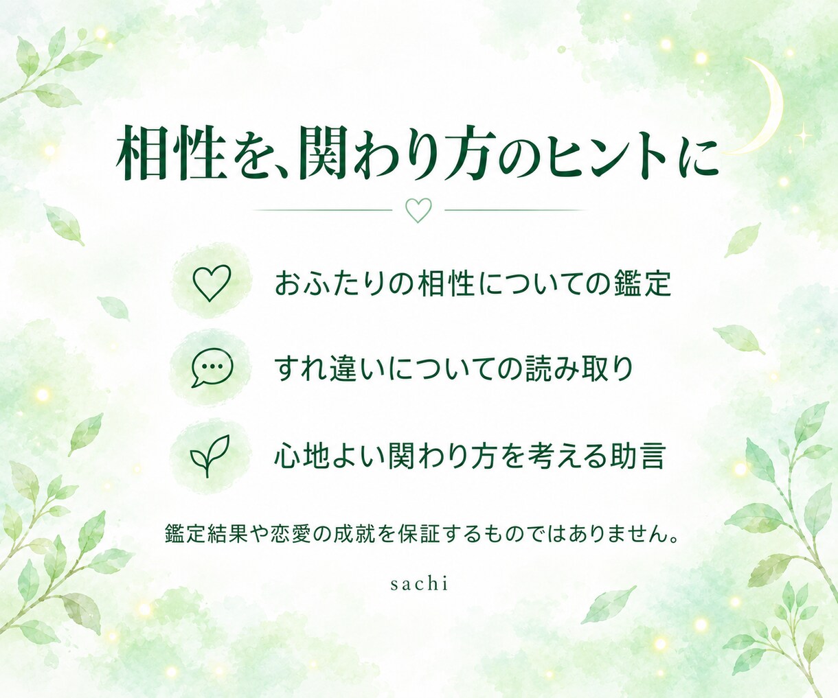 本当に合うふたり？魂の相性を視ます 性格だけじゃない、魂のレベルの相性までお調べします イメージ2