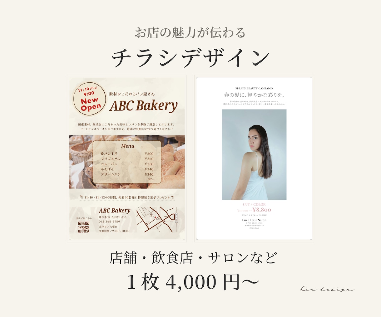 店舗・飲食店・サロンのチラシを作成します お店の魅力が伝わる、見やすく印象に残るチラシを制作します イメージ1