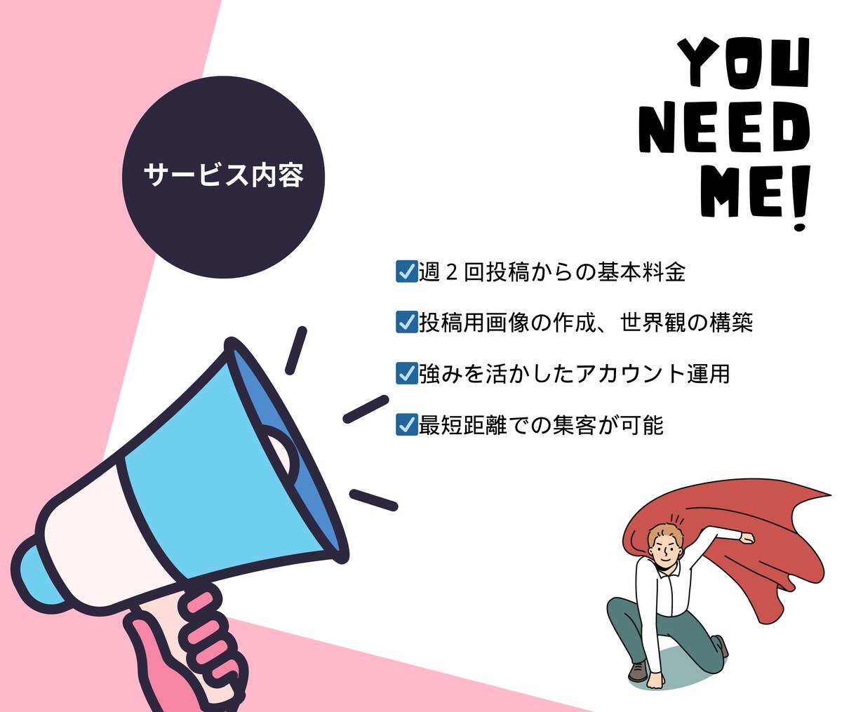 実際多数！SNS運用代行いたします 企業様から個人様まで丸投げOK！ イメージ3