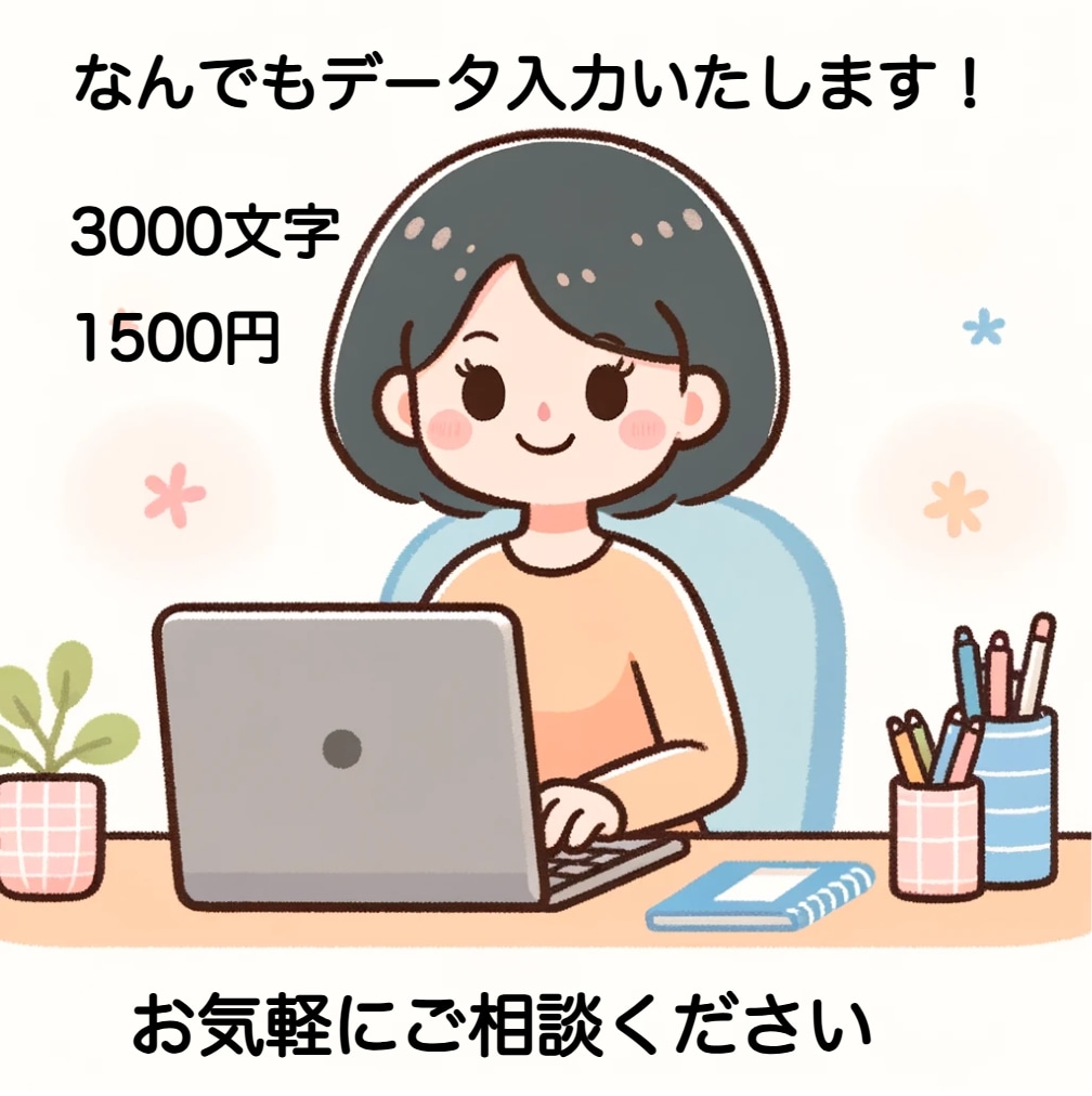 手書きデータをPDF化！入力いたします 紙、手書き、アンケート結果などをデータ化いたします！ イメージ1