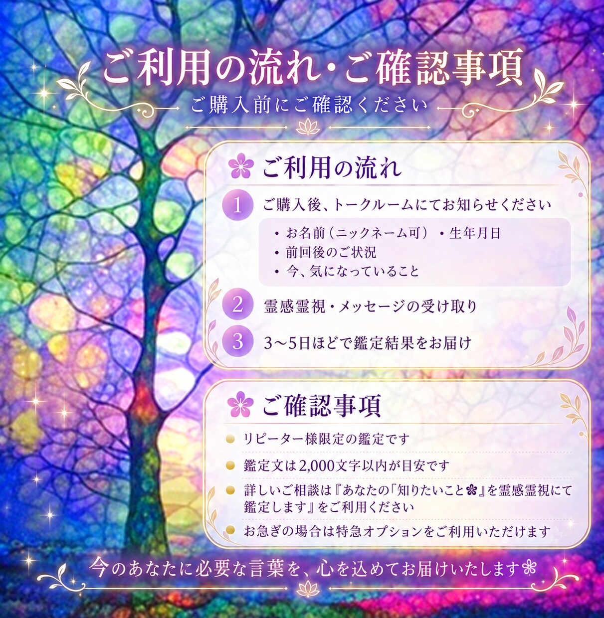 今のあなたへ❀守護霊様のメッセージをお届けします リピーター様限定❀これまでの流れを踏まえ丁寧にお届けします イメージ4