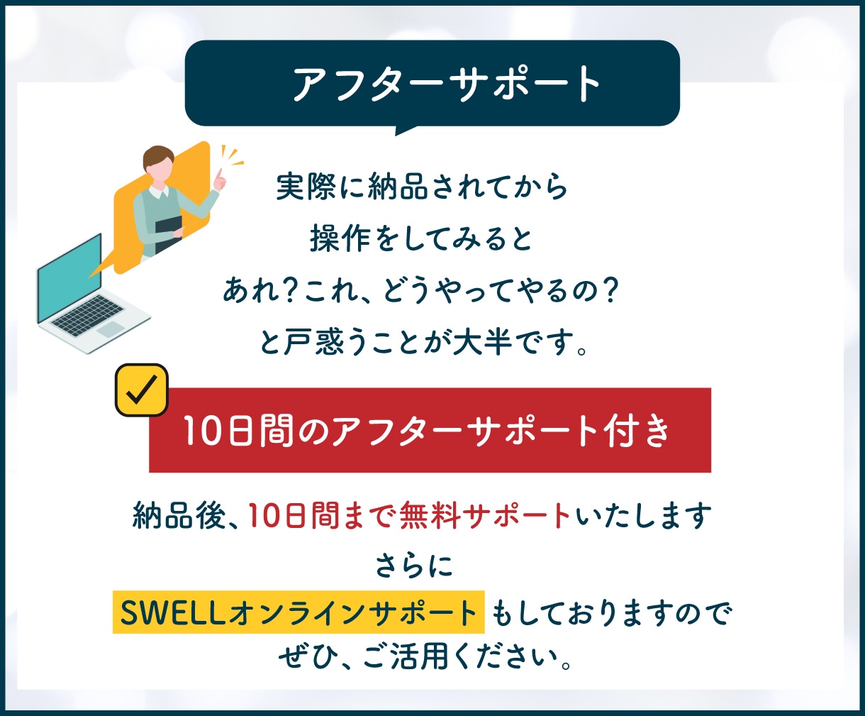 SWELLで更新しやすいホームページ制作します 自分で更新できる！コストも抑えたSWELLでのHP制作 イメージ6