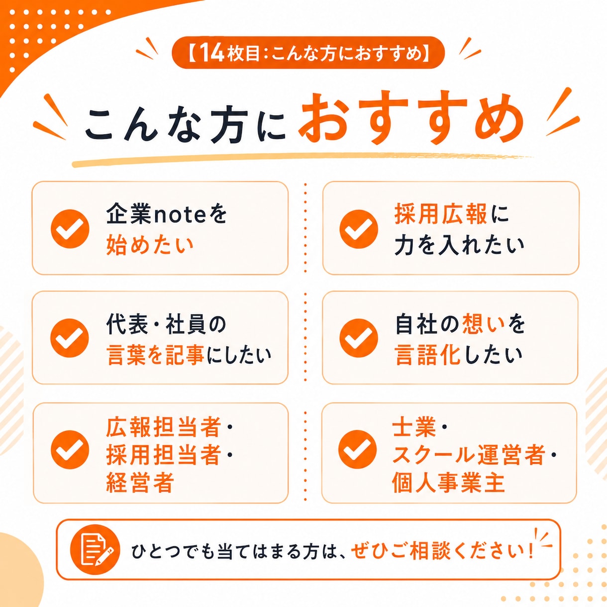採用広報・ブランディングの企業noteを制作します note運用90社超の専門家が企業の言葉を届ける記事を設計 イメージ3