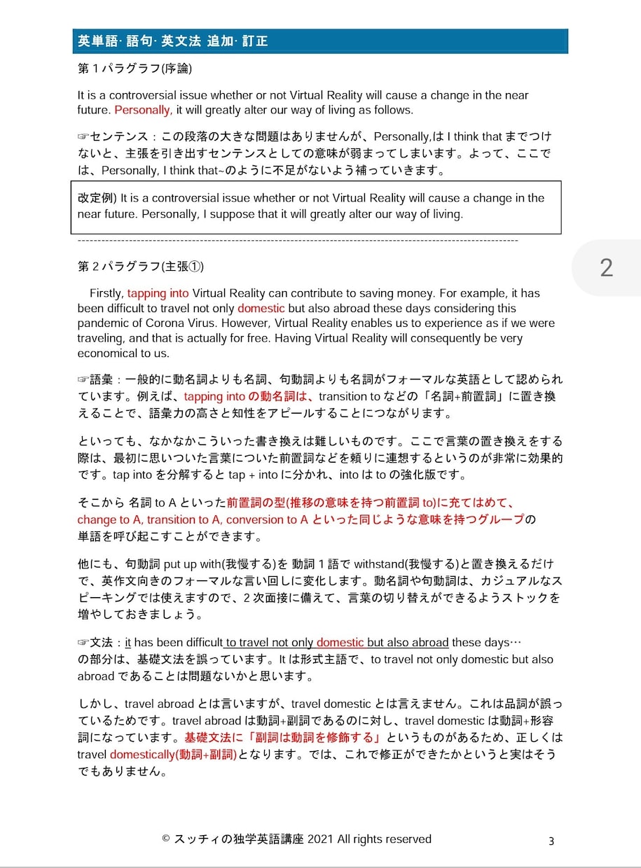 60日間 英検1級・準1級の合格対策を手伝います メッセージ相談・ボリューム感のある資料配布・英作文添削つき イメージ4