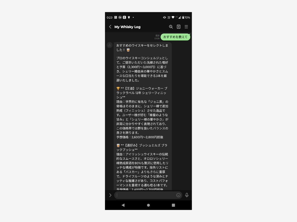 LINE公式アカウントにAI応答Botを導入します AIによる自然な文章での自動応答 イメージ4